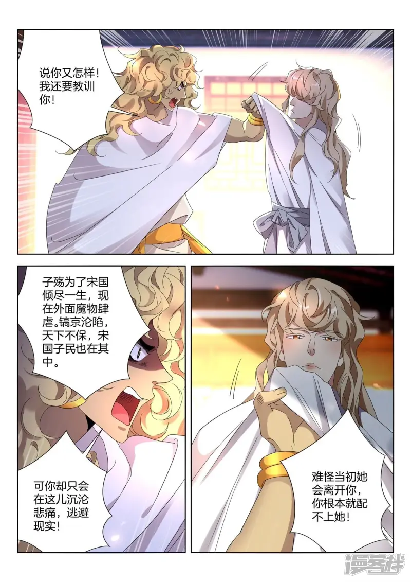 春秋封神动漫免费观看全集漫画,第408话 振作5图