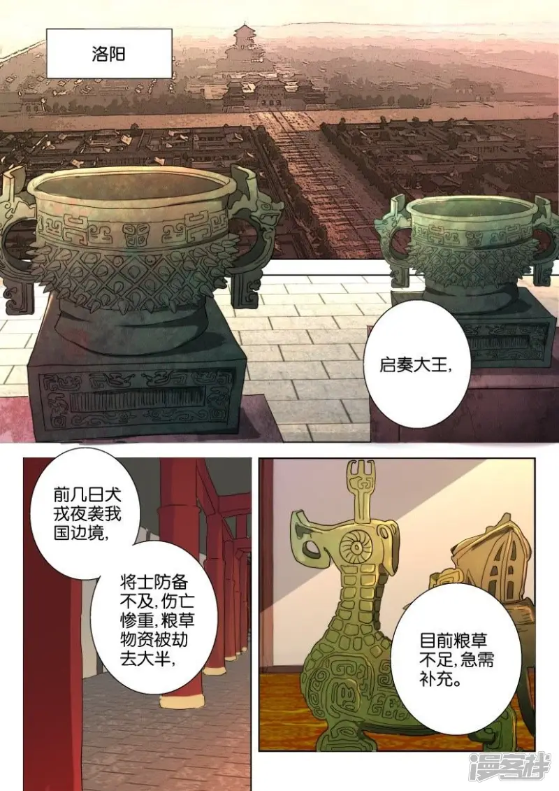 春秋封神动漫狐尊半月图片漫画,第23话 美人入宫2图