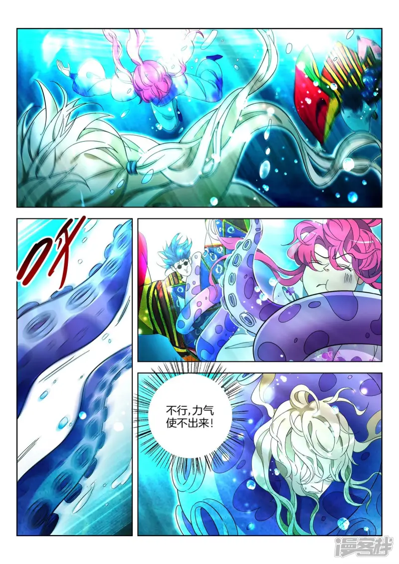 春秋封神游戏漫画,第372话 鲛人女皇2图