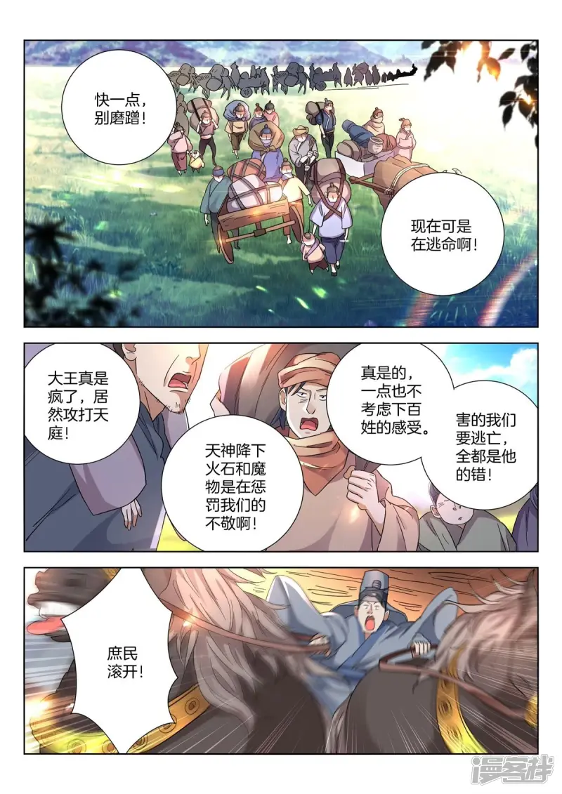 春秋封神小姒最后怎么样了漫画,第409话 太子归来2图