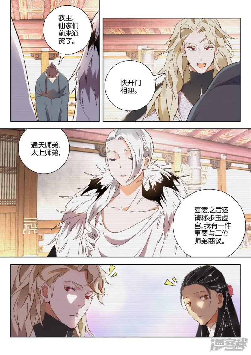 春秋封神2动漫第二季漫画,第221话 虚空之境2图
