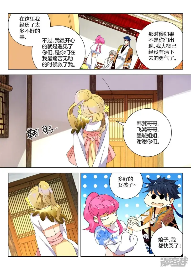 春秋封神动漫免费看漫画,第262话 金翎归队3图