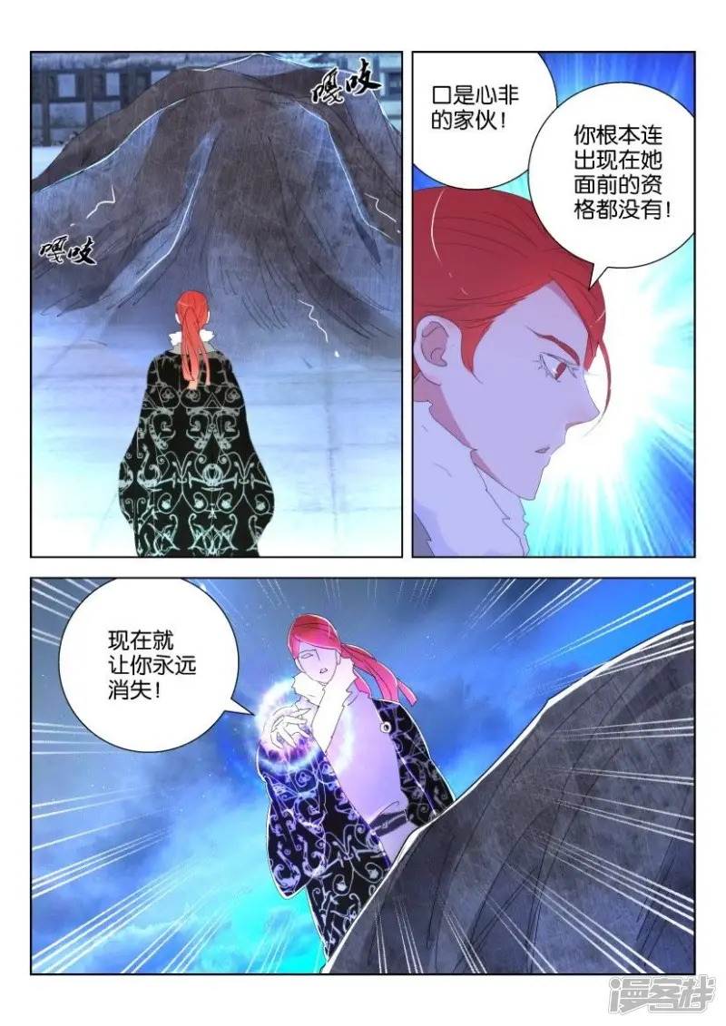春秋封神小姒最后怎么样了漫画,第126话 真正的主宰2图