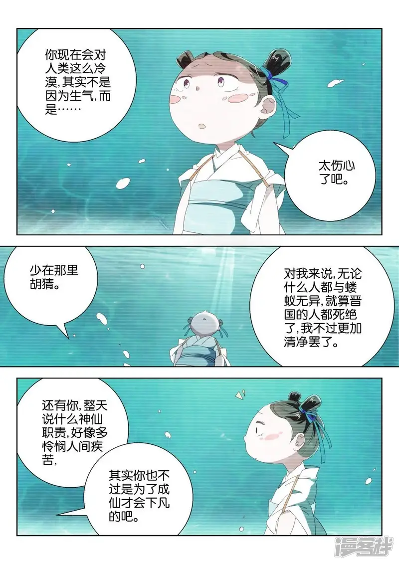 春秋封神动漫狐尊半月图片漫画,第201话 恶蛟3图