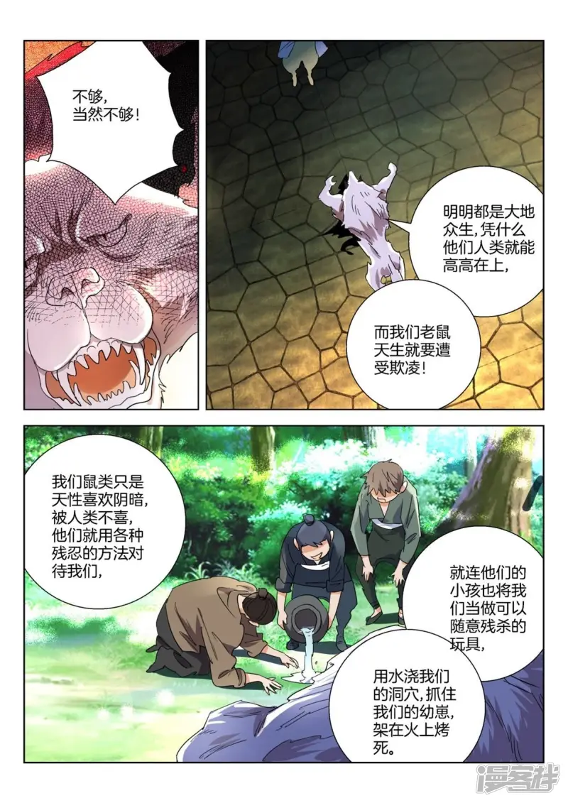 春秋封神合集漫画,第263话 腹黑萝莉3图