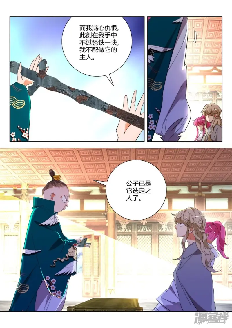 春秋封神之龙脉初醒漫画,第245话 可怜的金翎4图