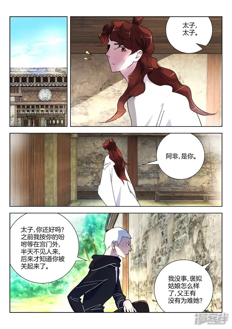 春秋封神4漫画,第347话 太子逃狱3图