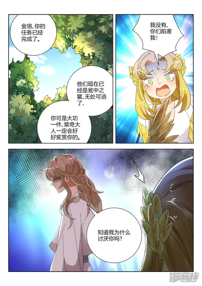 春秋封神红修罗装备漫画,第251话 你这个叛徒5图