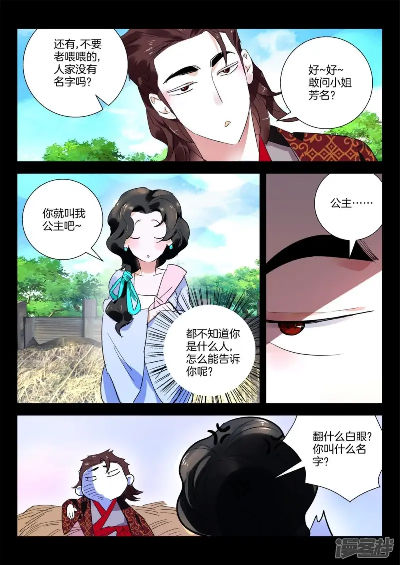 春秋封神百度百科漫画,第273话 叫我仙女5图