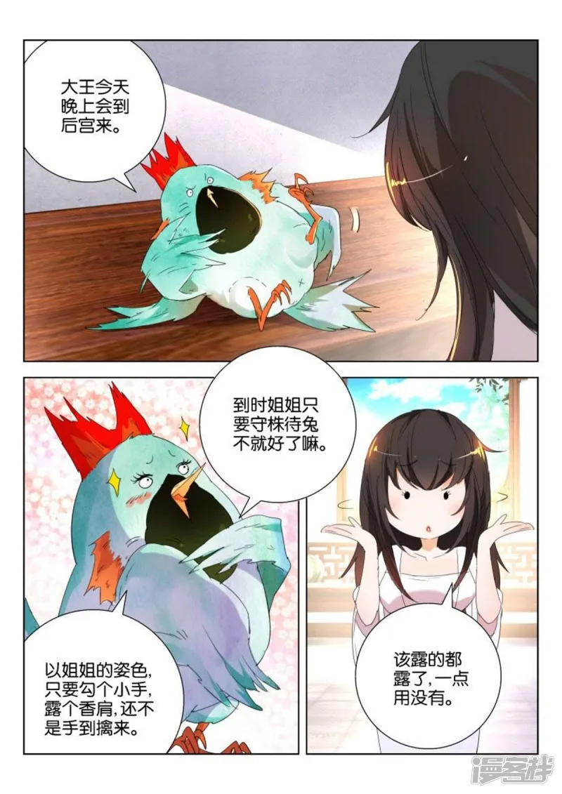 春秋封神东方青苍装备推荐漫画,第160话 这不是演习5图