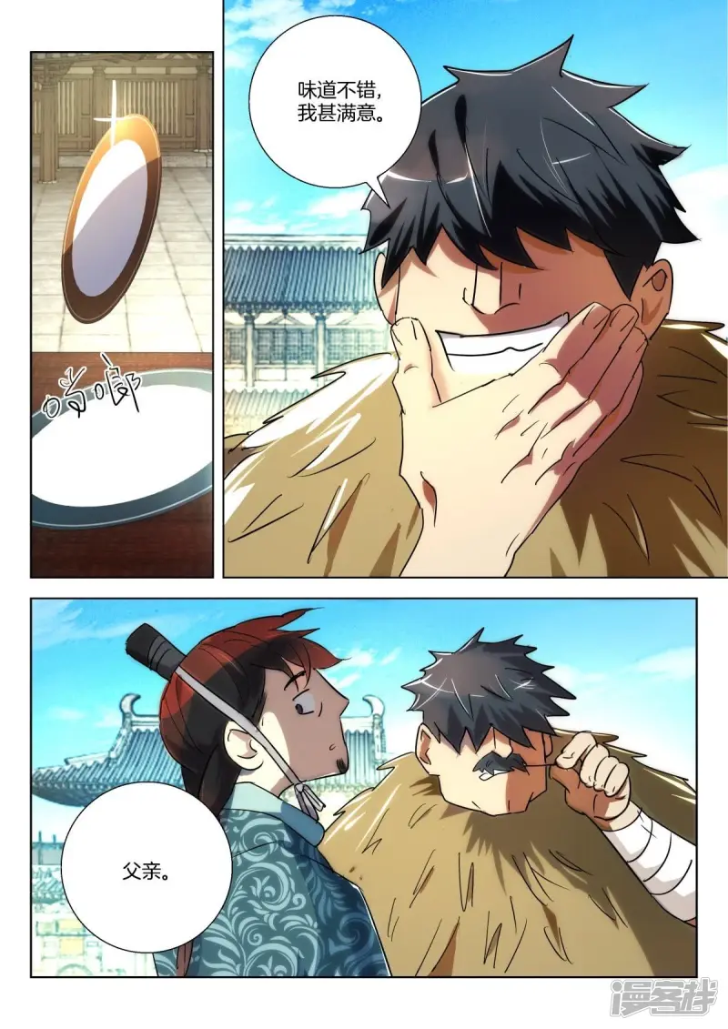 春秋封神电视剧漫画,第289话 如此父子5图