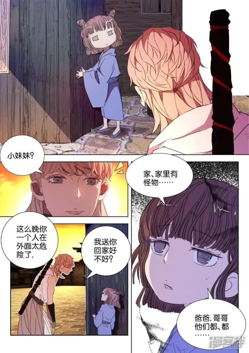 春秋封神11漫画,第28话 子殇被擒3图