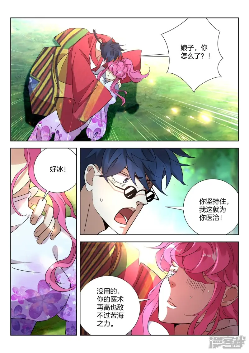 春秋封神手游最佳阵容漫画,第431话 娘子别走！2图