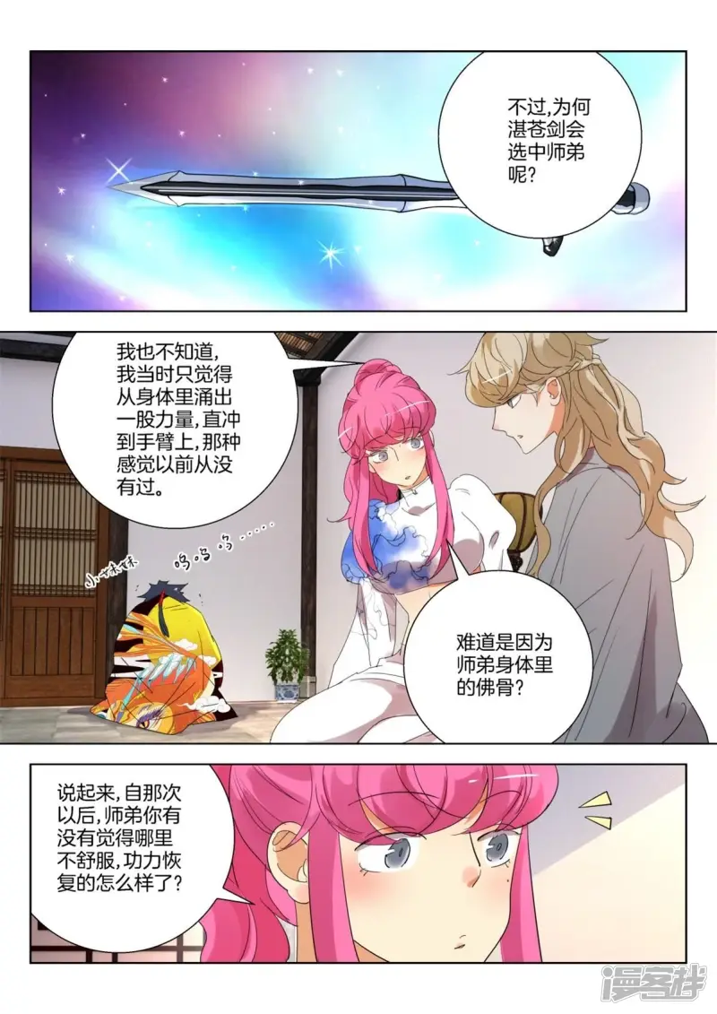 春秋封神之龙脉初醒漫画,第246话 修为提升5图