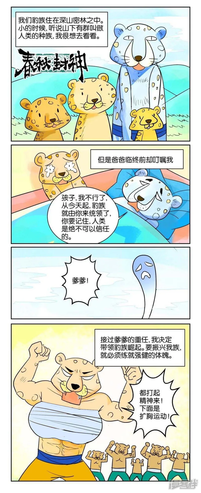 春秋封神后羿漫画,第33话 番外篇2君臣4图