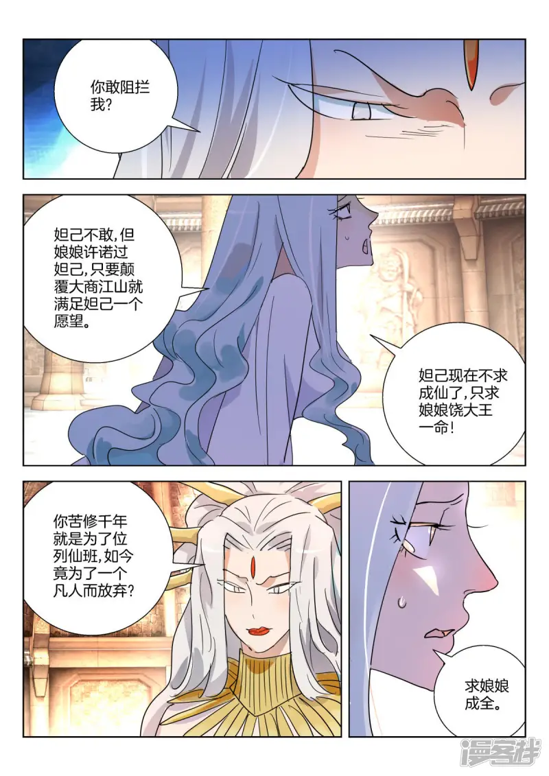 春秋封神李靖装备漫画,第356话 纣王之死3图