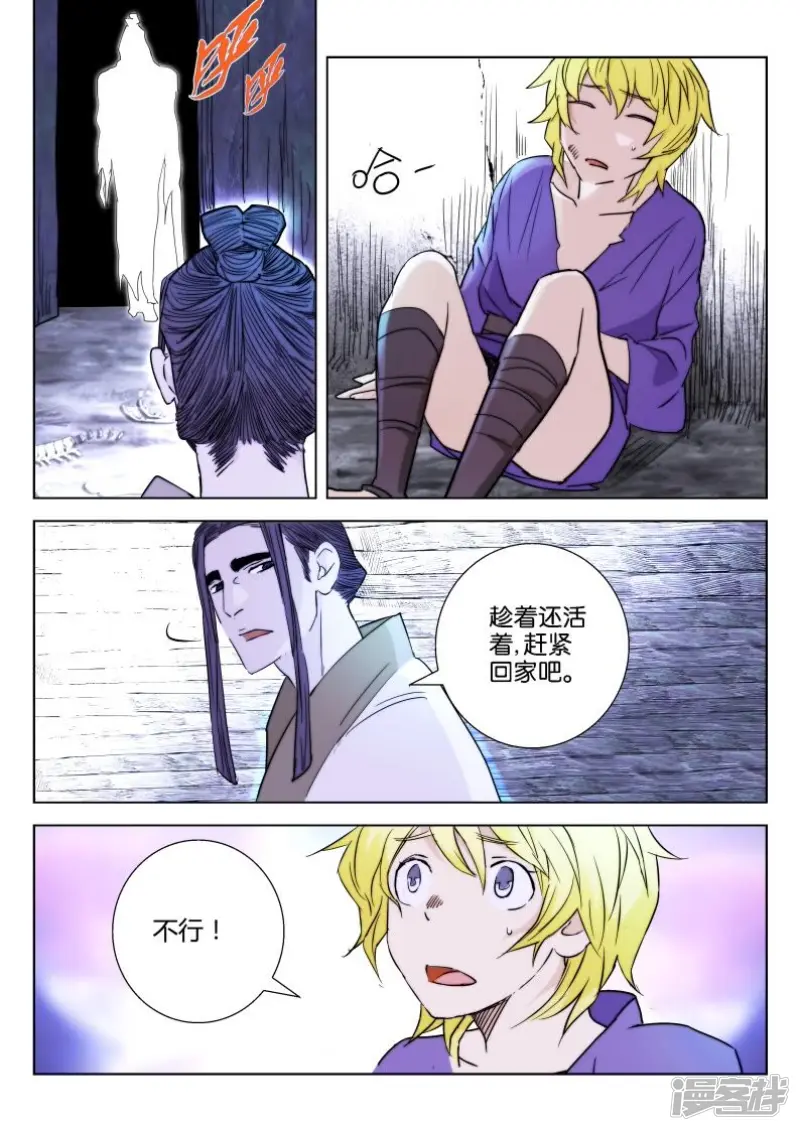 春秋封神城主夫人被狐妖附身漫画,第6话 白衣男子3图