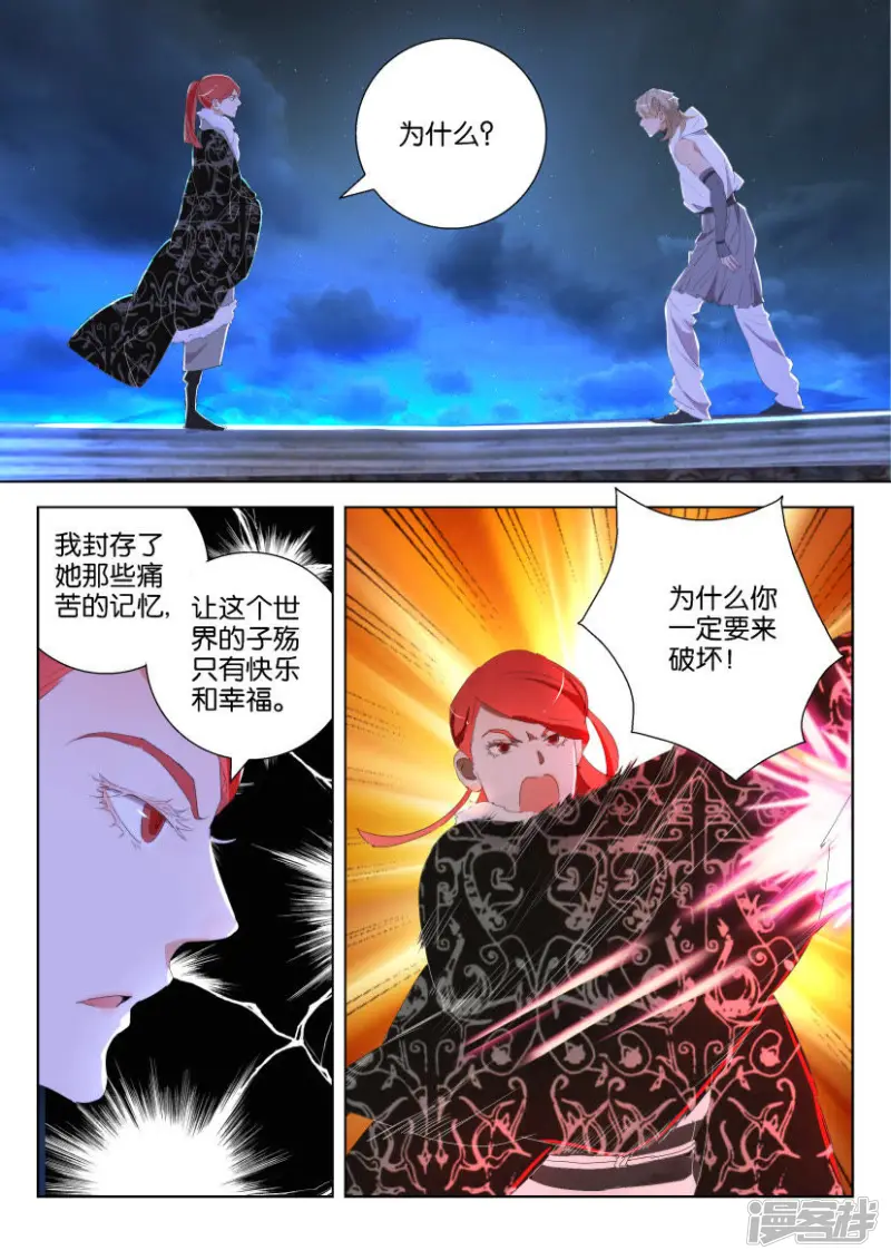 春秋玄奇漫画,第123话 同命相连2图