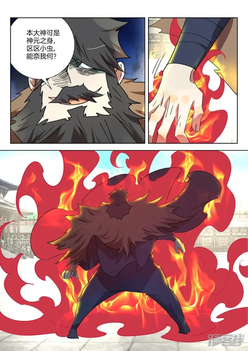春秋封神游戏漫画,第327话 阴谋未遂3图