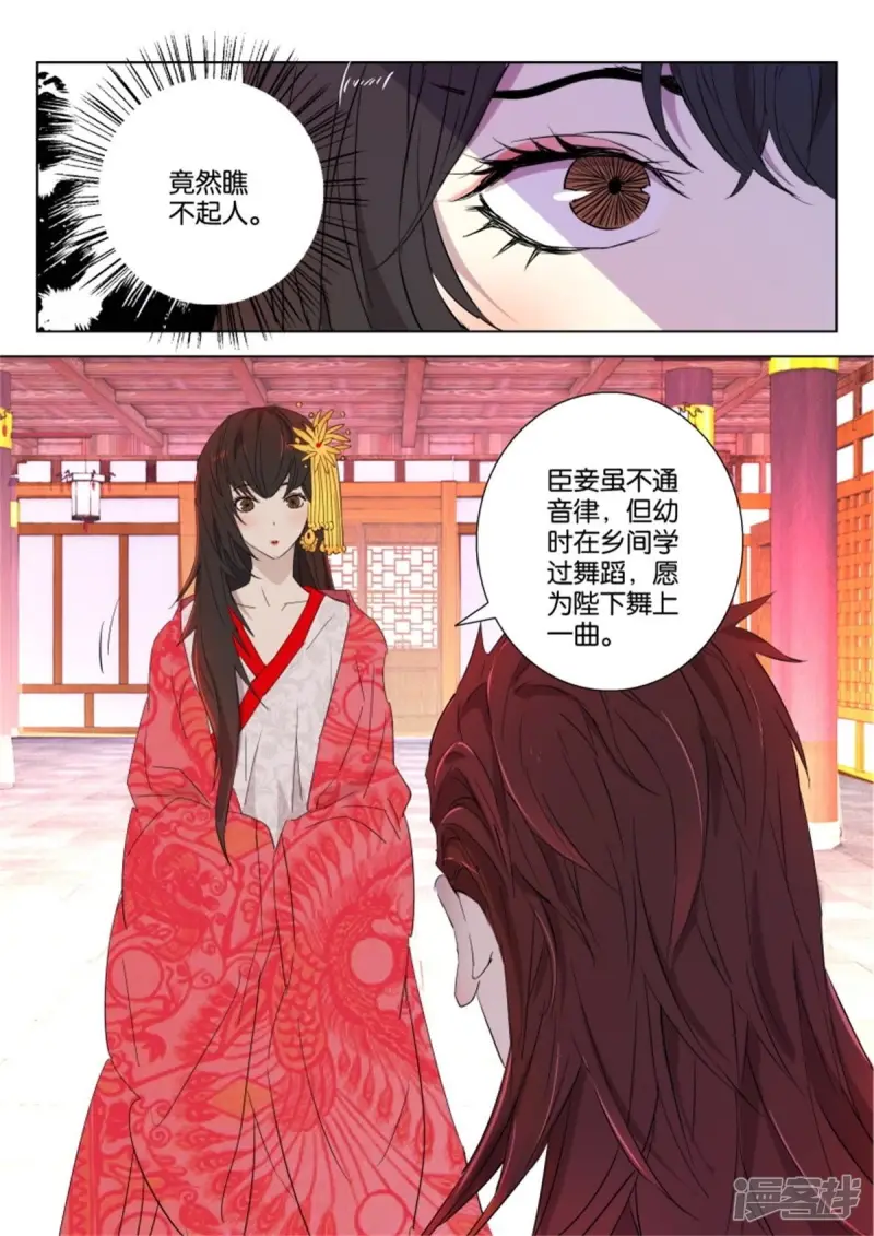 春秋封神城主夫人漫画,第66话 惊艳一舞3图