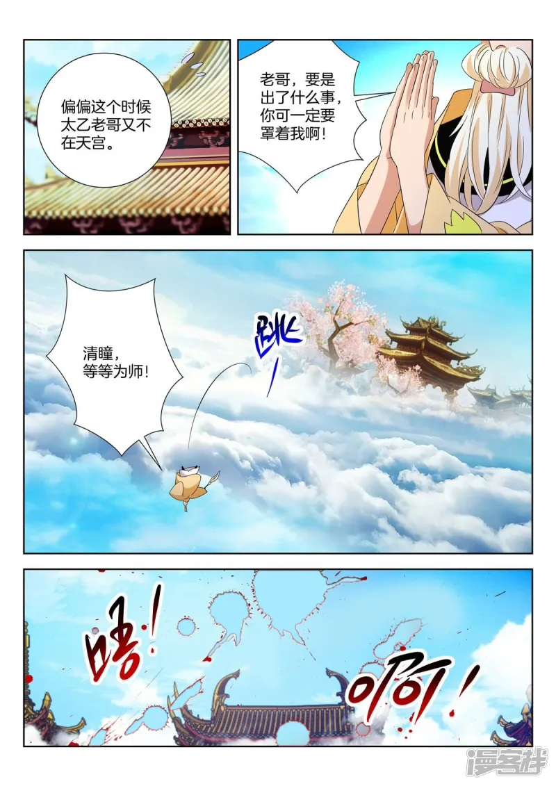春秋封神合集漫画,第418话 老哥罩我5图
