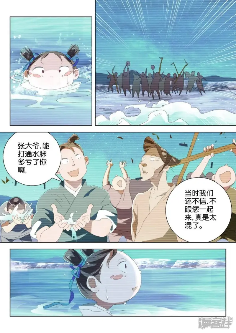 春秋封神2漫画,第204话 有水了5图