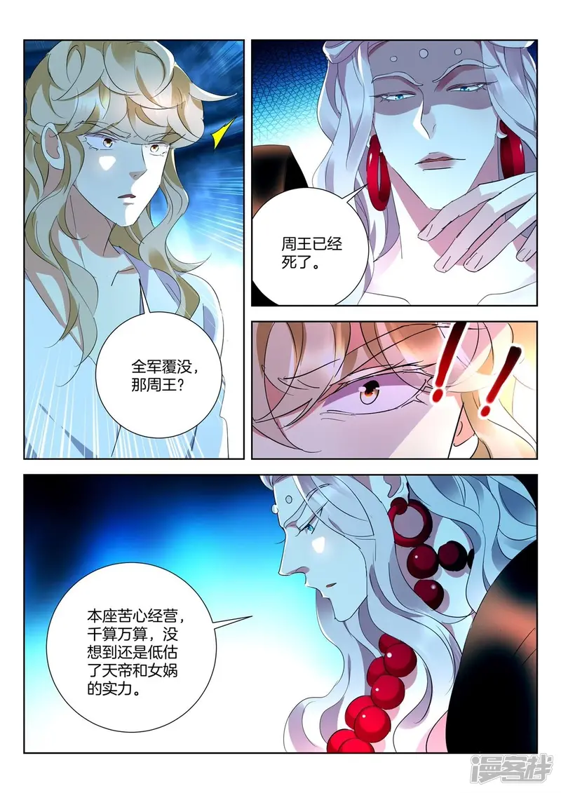 春秋封神动漫免费观看全集漫画,第441话 共谋大业4图