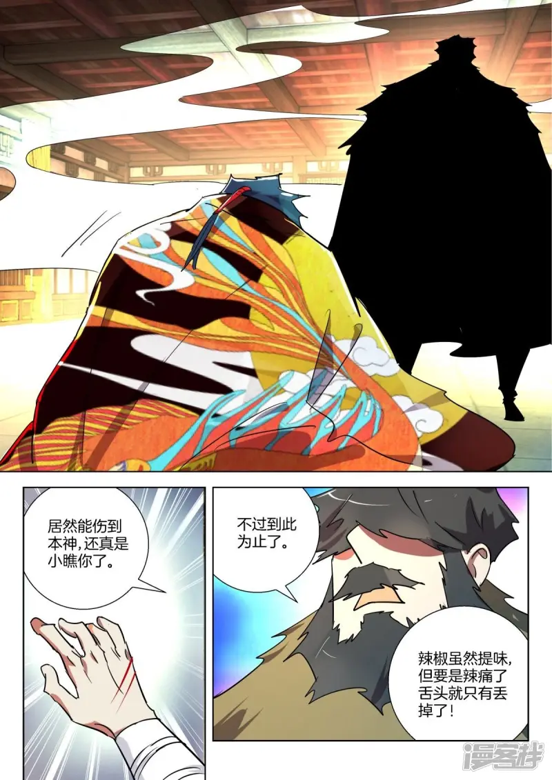 春秋封神动漫第二季漫画,第305话 条件4图