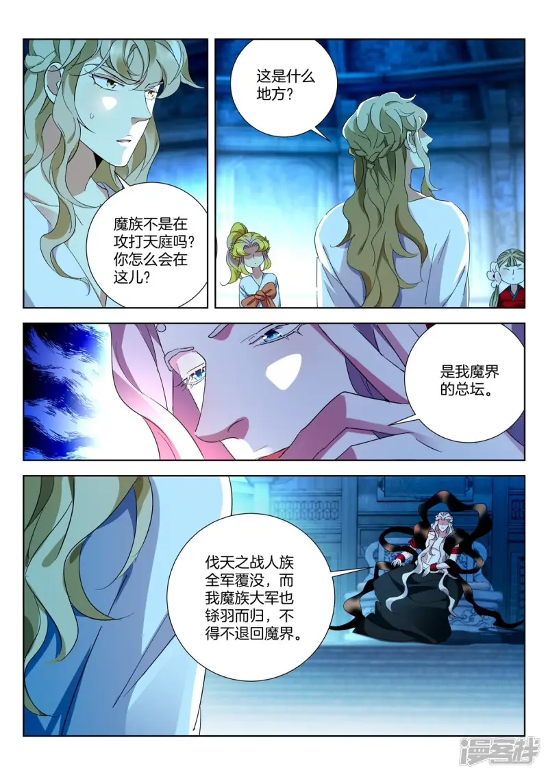 春秋封神动漫免费观看全集漫画,第441话 共谋大业3图