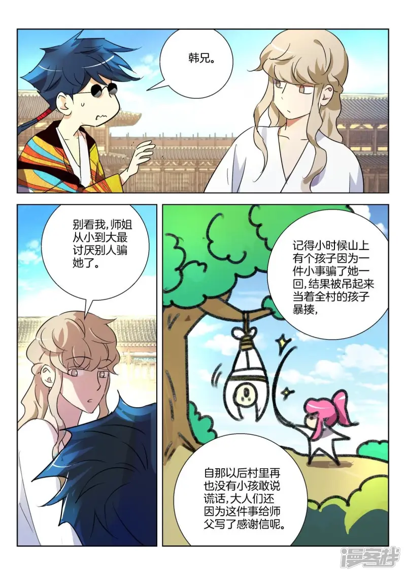 春秋封神动漫狐尊半月图片漫画,第293话 定有蹊跷5图