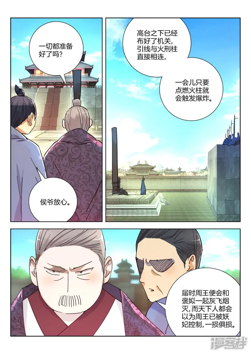 春秋封神游戏漫画,第345话 法坛生变5图