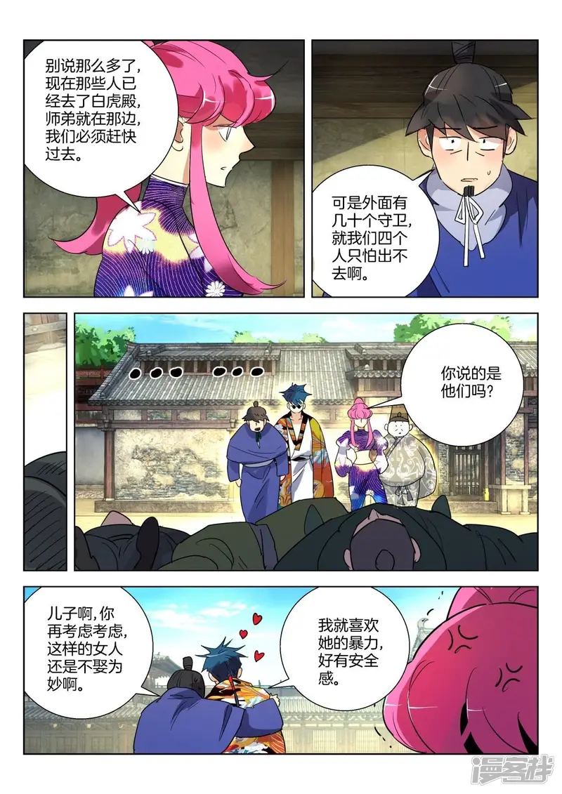 春秋封神电视剧漫画,第320话 围攻4图