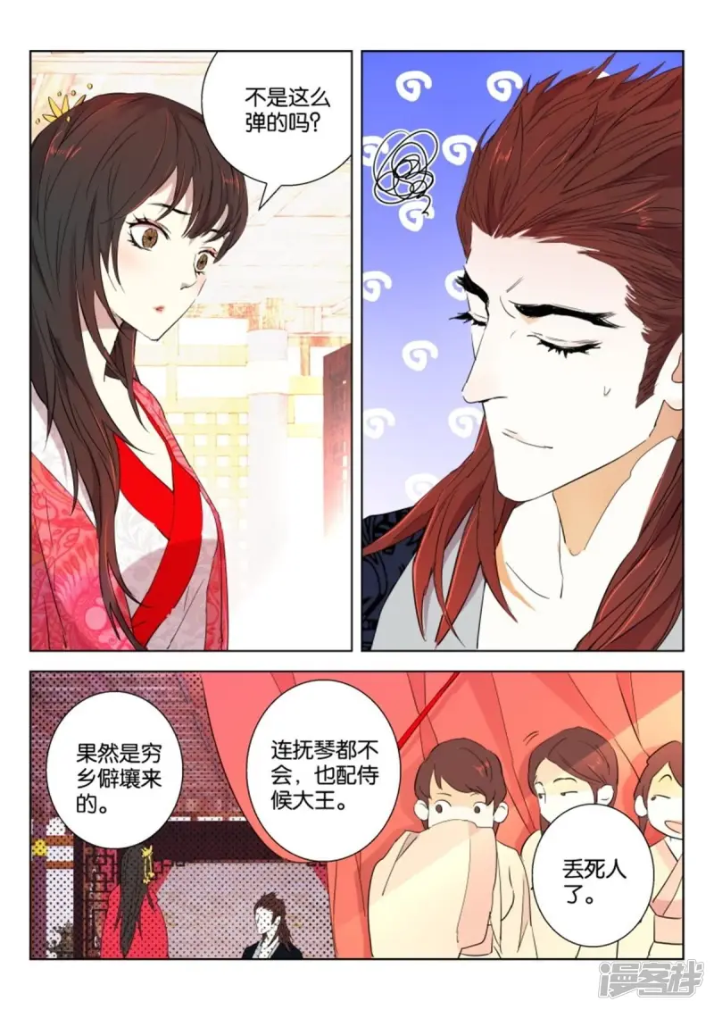 春秋封神城主夫人漫画,第66话 惊艳一舞2图