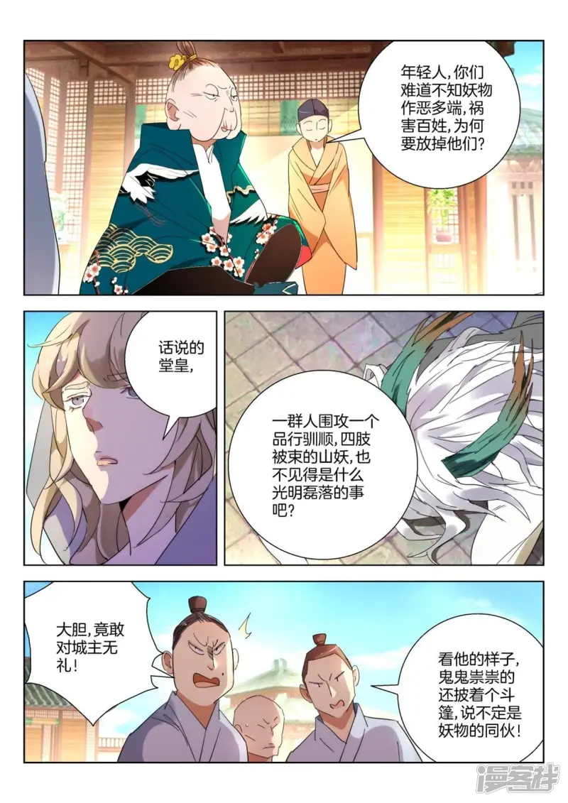 春秋玄奇漫画,第243话 松松筋骨3图