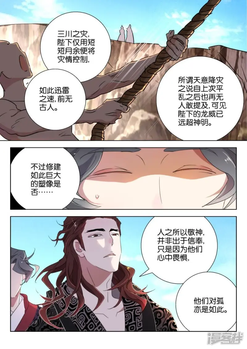 春秋封神城主夫人被狐妖附身漫画,第168话 通天巨像3图