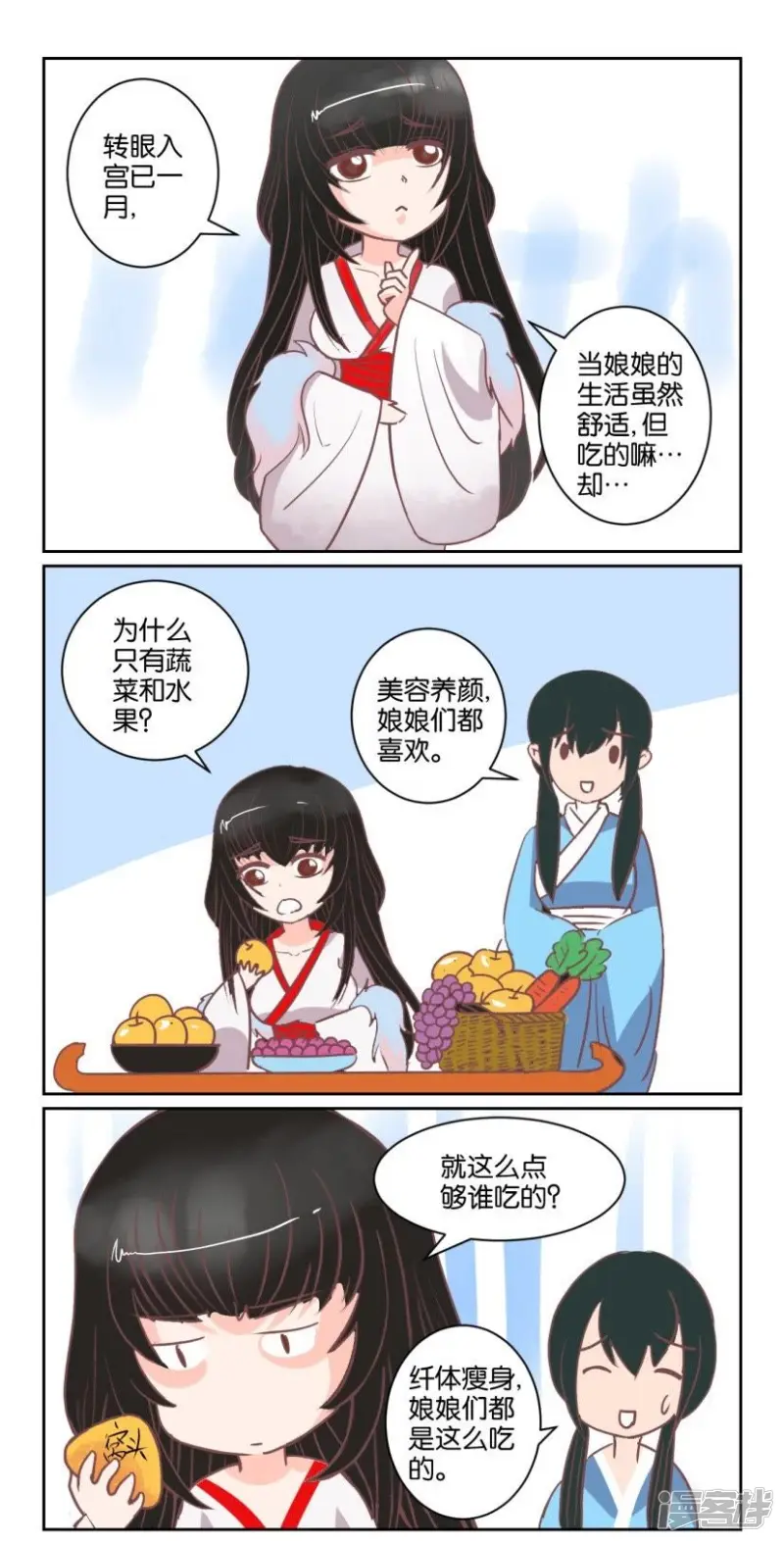 春秋封神21漫画,第59话 番外篇10娘娘不好当2图