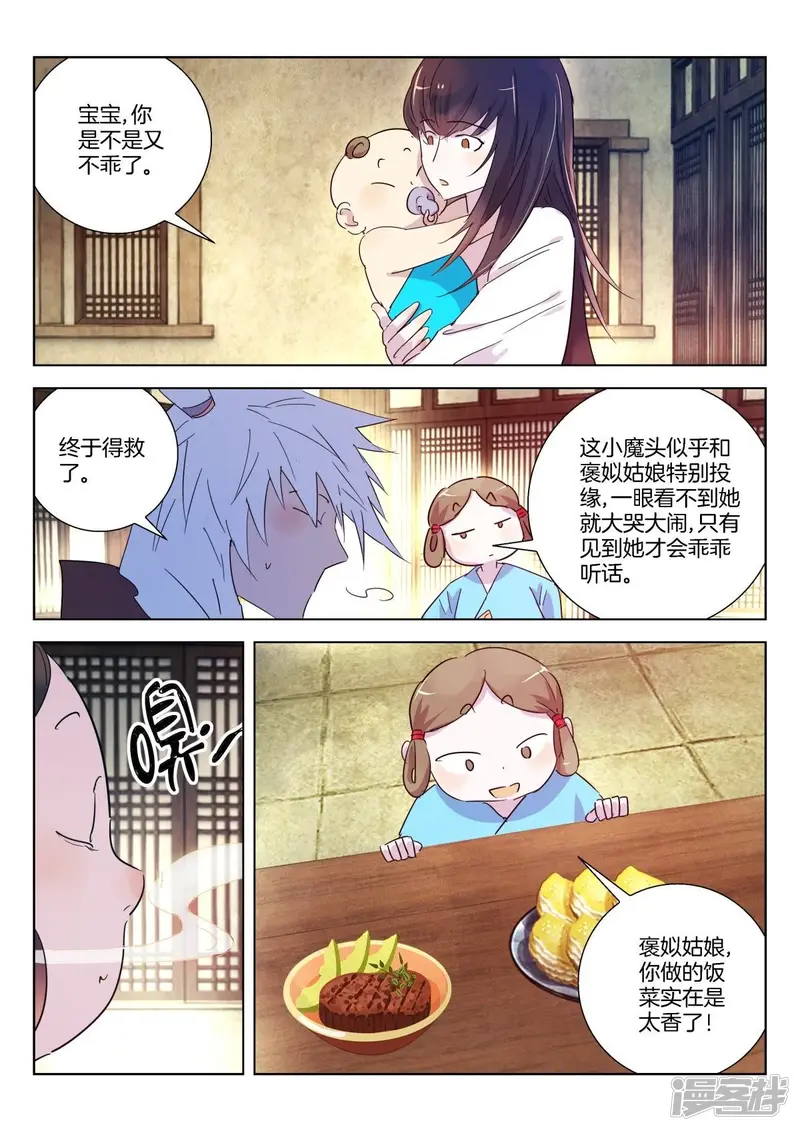 春秋封神1漫画,第336话 小魔头5图