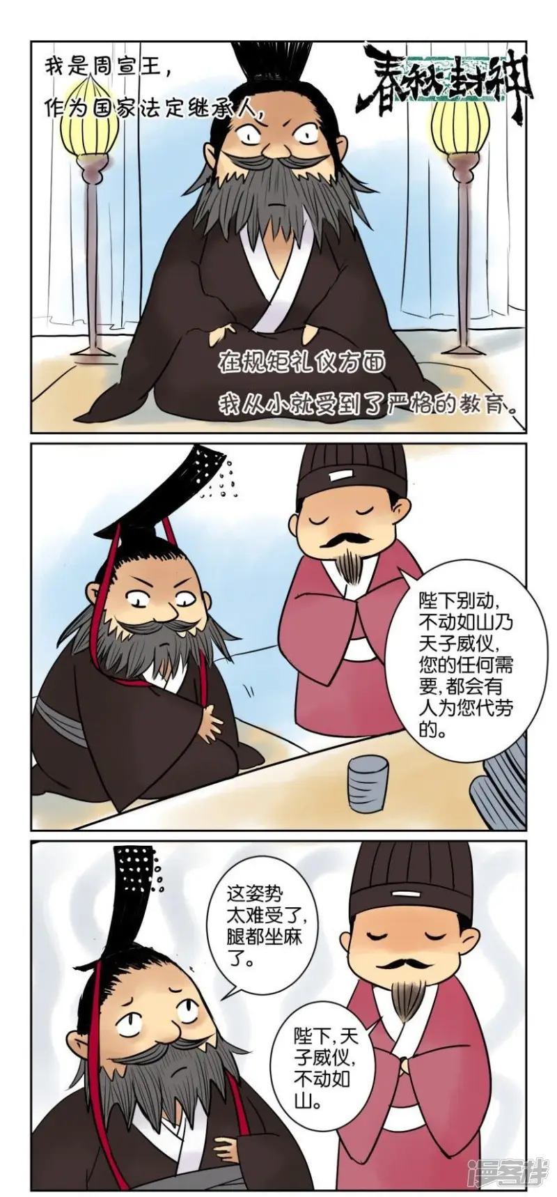 春秋封神之乱世长歌 动态漫画 动漫漫画,第36话 番外篇3欲戴王冠必承其重2图