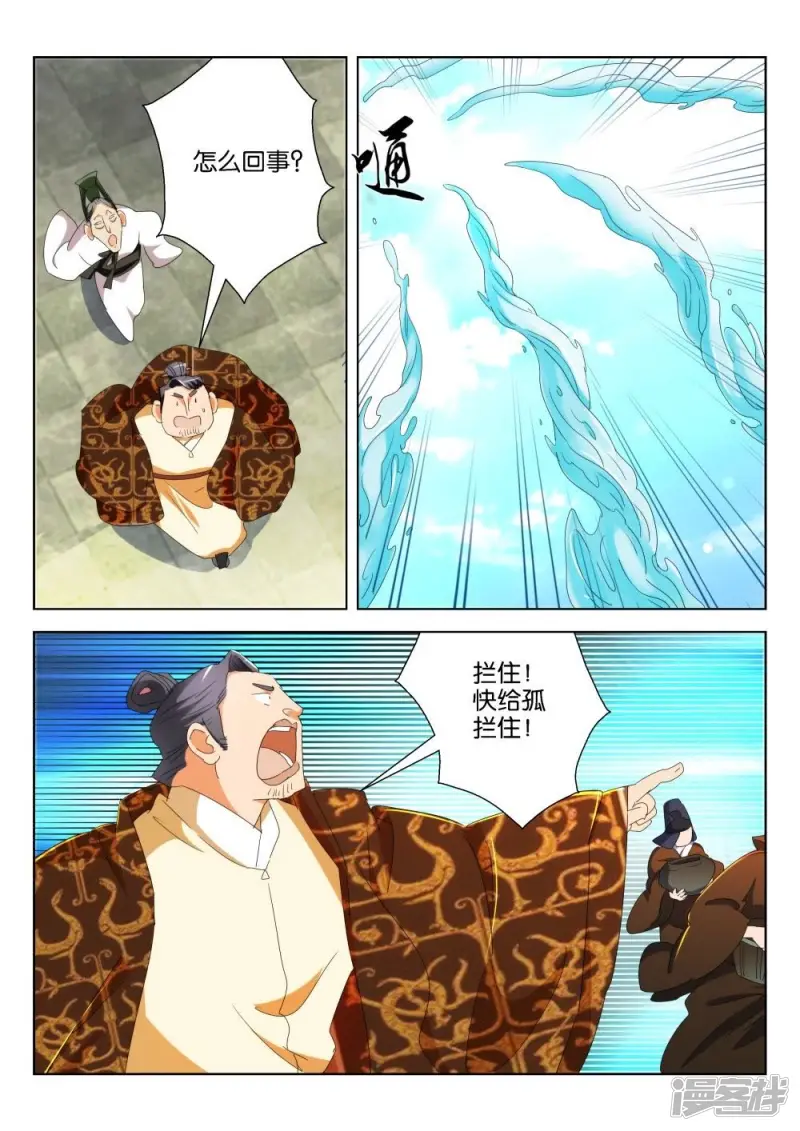 春秋封神动漫在线观看漫画,第189话 被发现了4图