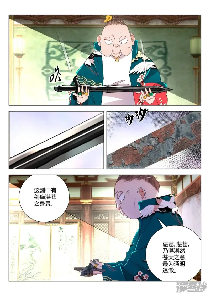 春秋封神之龙脉初醒漫画,第245话 可怜的金翎3图