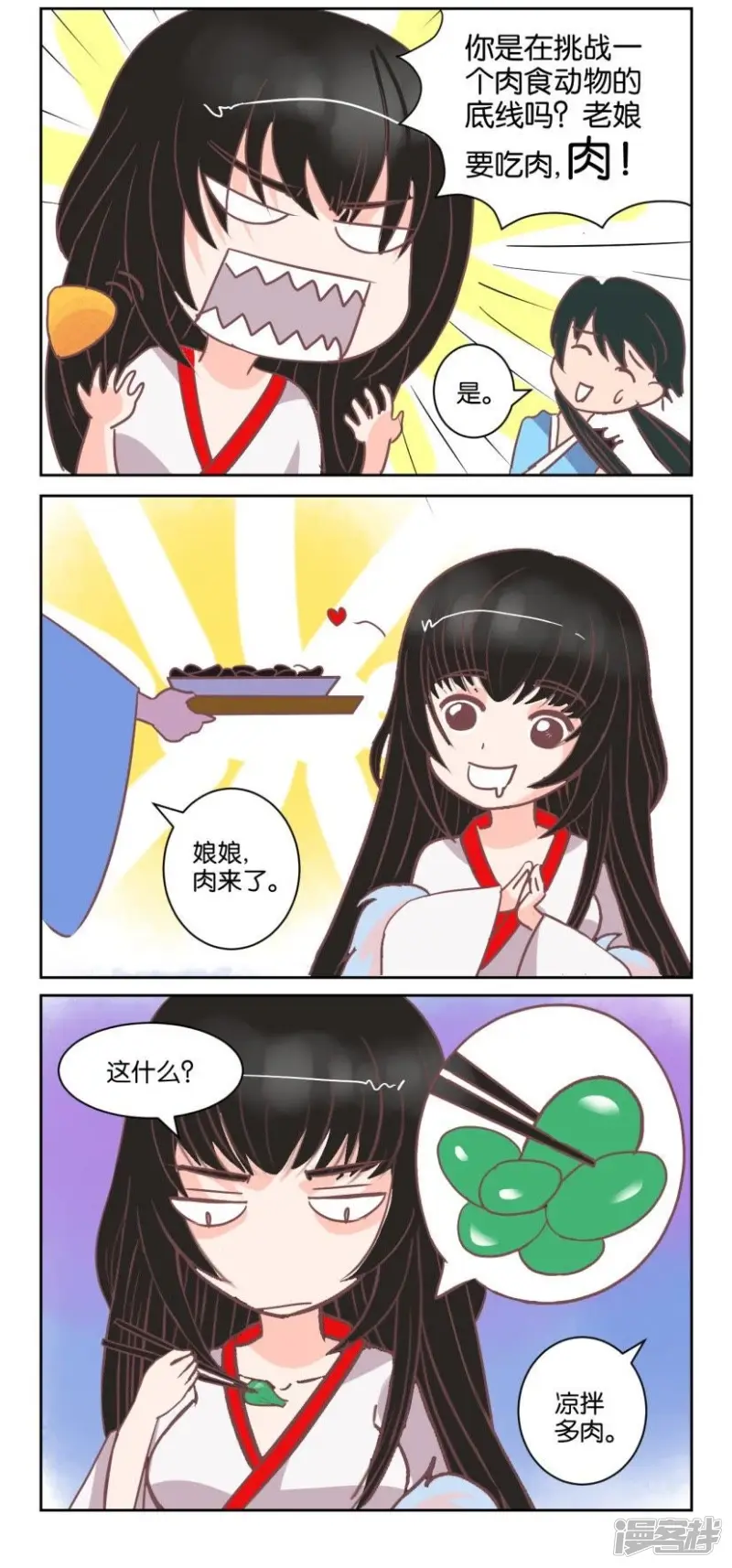 春秋封神21漫画,第59话 番外篇10娘娘不好当3图