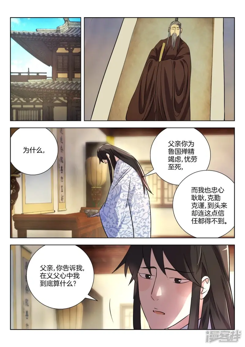 春秋封神动漫免费看漫画,第312话 挑拨4图