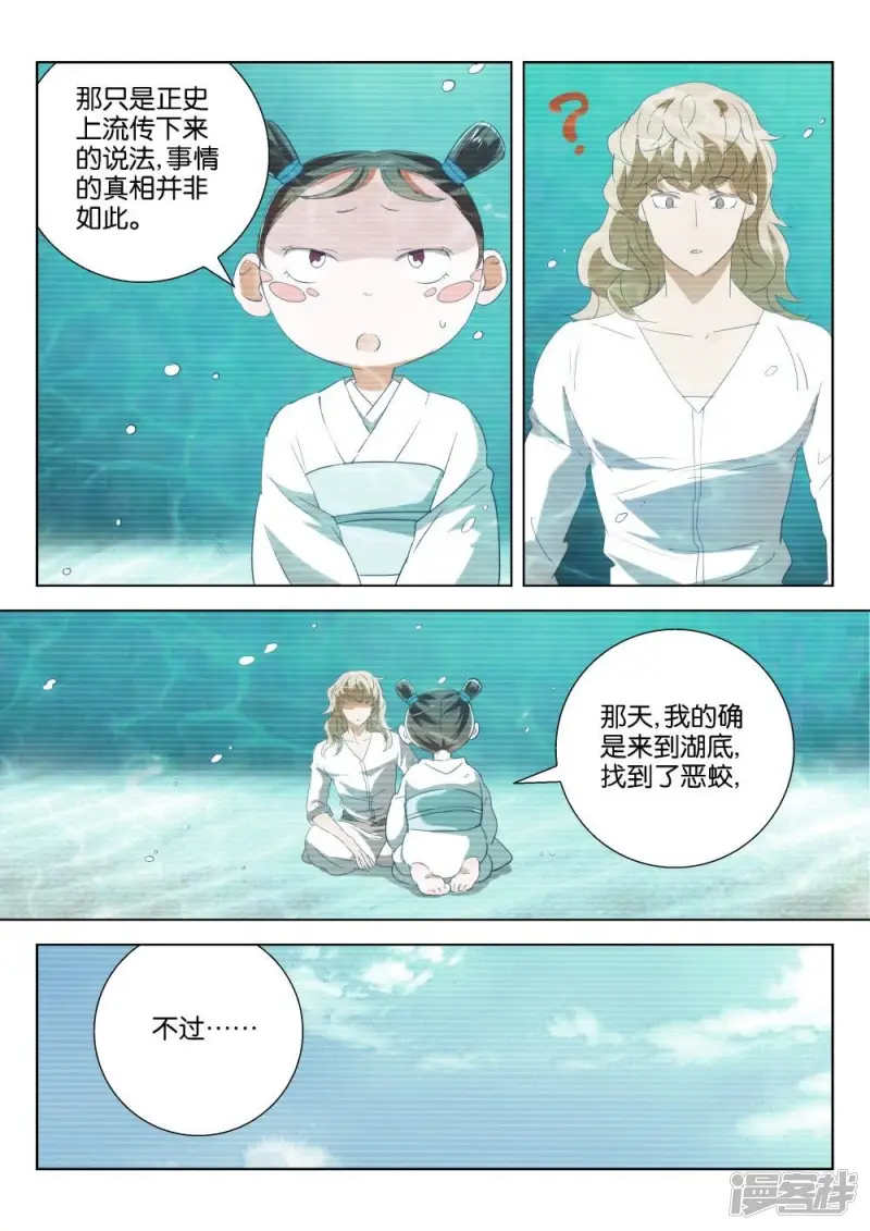 春秋封神百度百科漫画,第202话 你又骗我3图