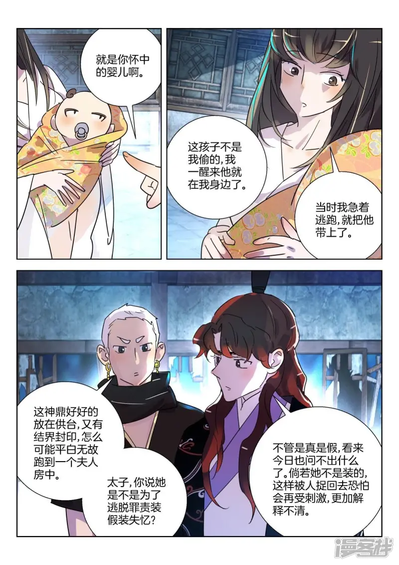 春秋封神手游最佳阵容漫画,第332话 恭喜恭喜，喜得贵子2图