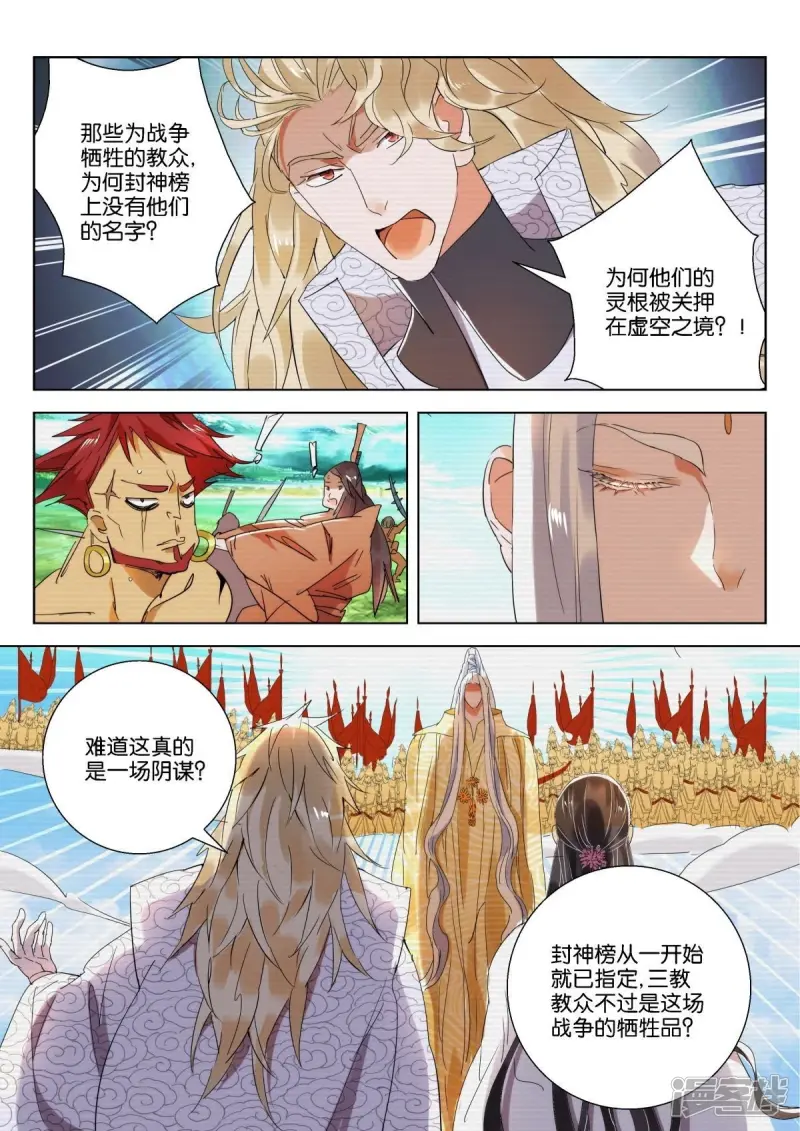 春秋封神1漫画,第225话 天道3图