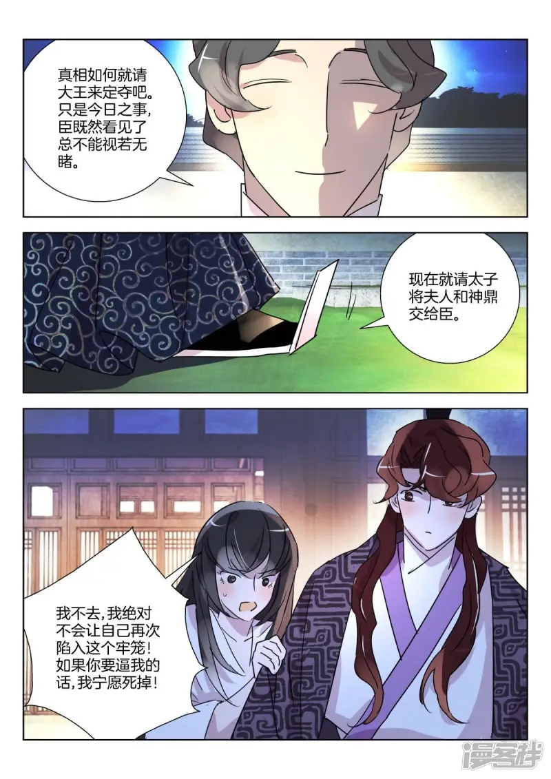春秋封神百度百科漫画,第338话 暴露3图