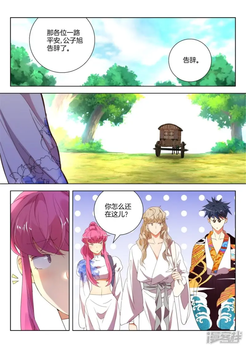 春秋封神动漫在线观看漫画,第237话 新敌出现2图
