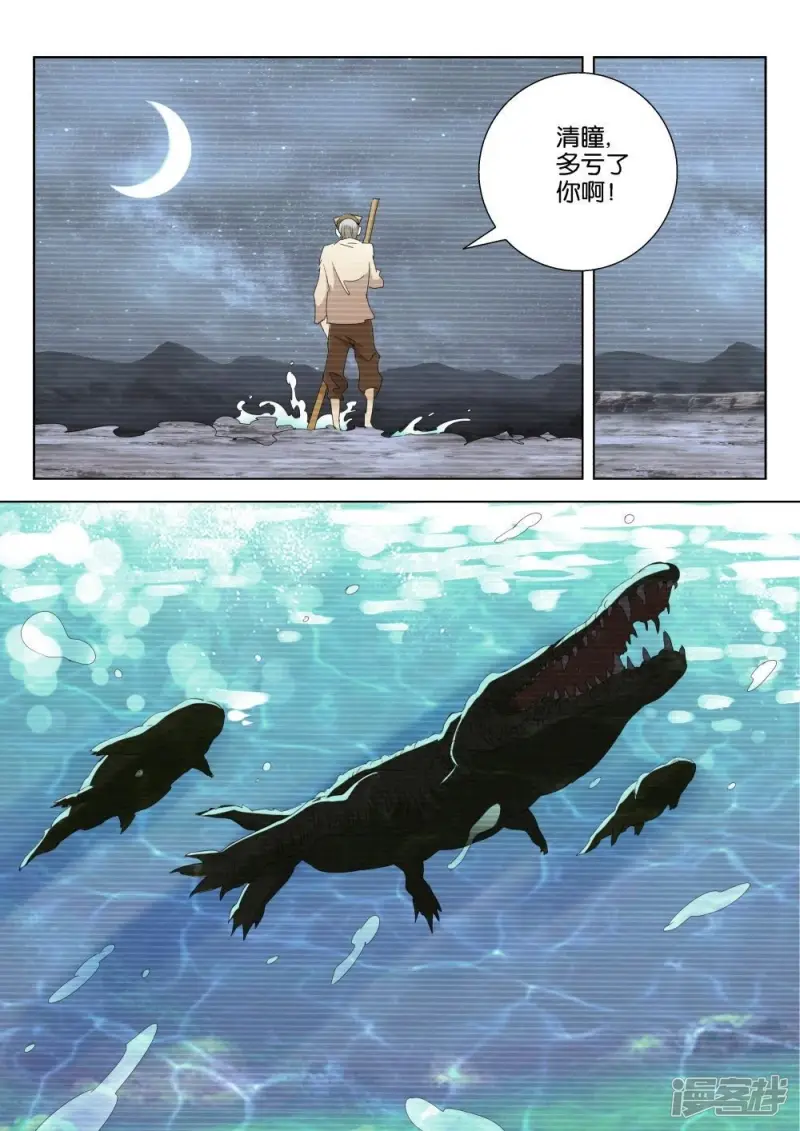 春秋封神2漫画,第204话 有水了3图