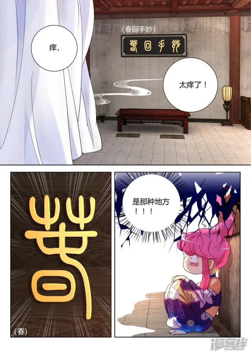 春秋封神动漫在线观看漫画,第175话 妇科神医4图