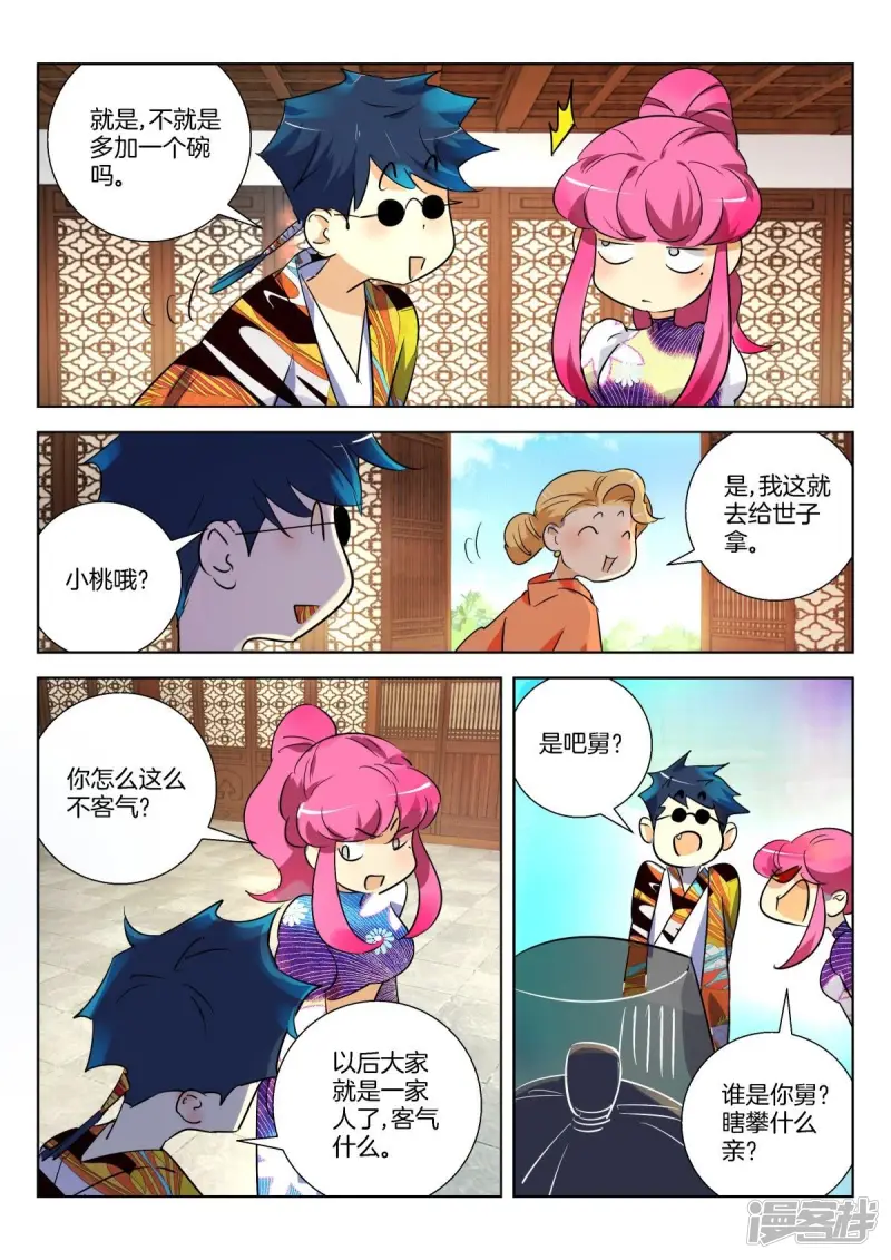 春秋封神动漫狐尊图片漫画,第296话 谋杀亲夫啊5图